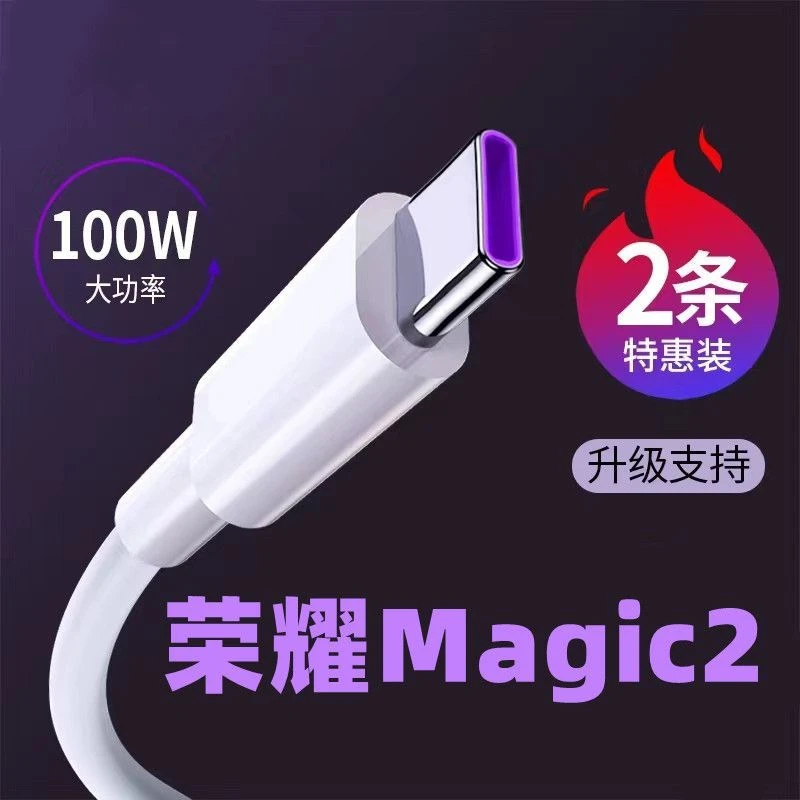适用于荣耀Magic2充电线数据线Type-C亨妍荣耀Magic25A快充线