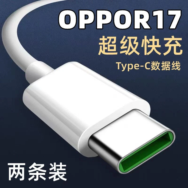 适用于OPPOR17充电线OPPO数据线Type-C亨妍OPPOR17快充线