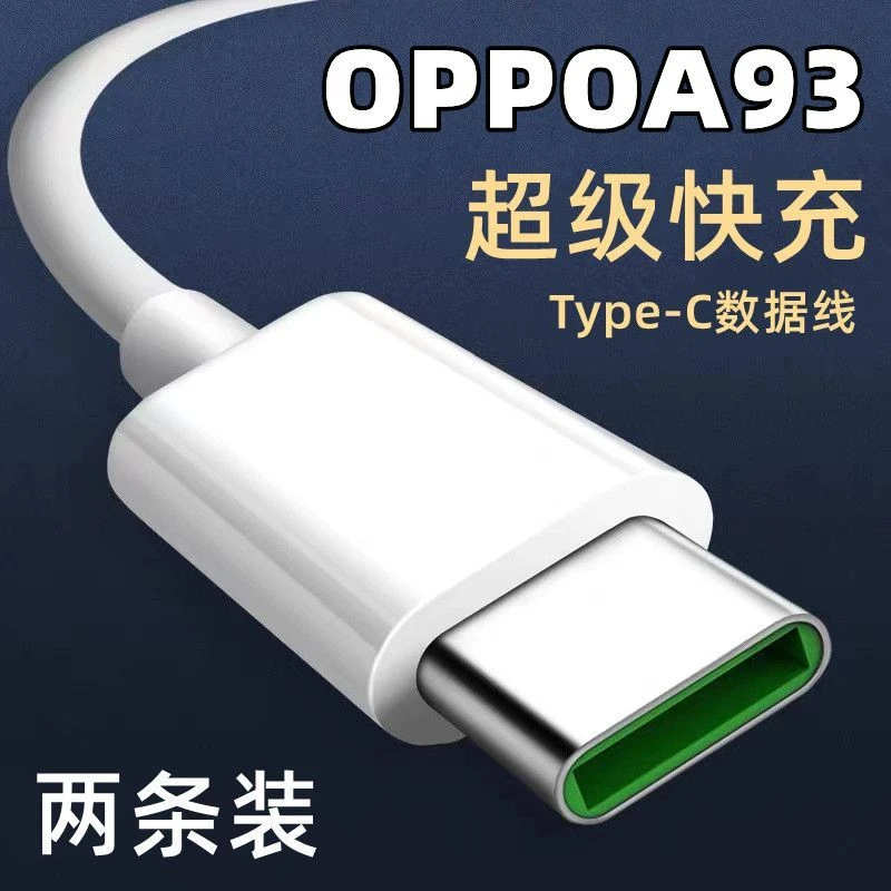 适用于OPPOA93s充电线OPPO数据线Type-C亨妍OPPOA93s快充线