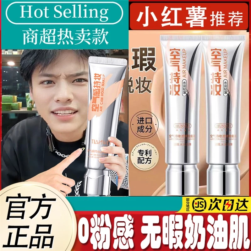 【官方正品】DP粉底液空气持妆水润D持久P遮瑕干皮保湿油皮防水防汗