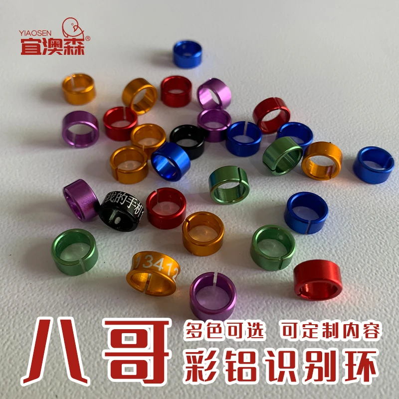 毛毛蟲专属八哥鹦鹉鸟类开口定制刻字脚环足环黑八鹩哥脚环铝合金