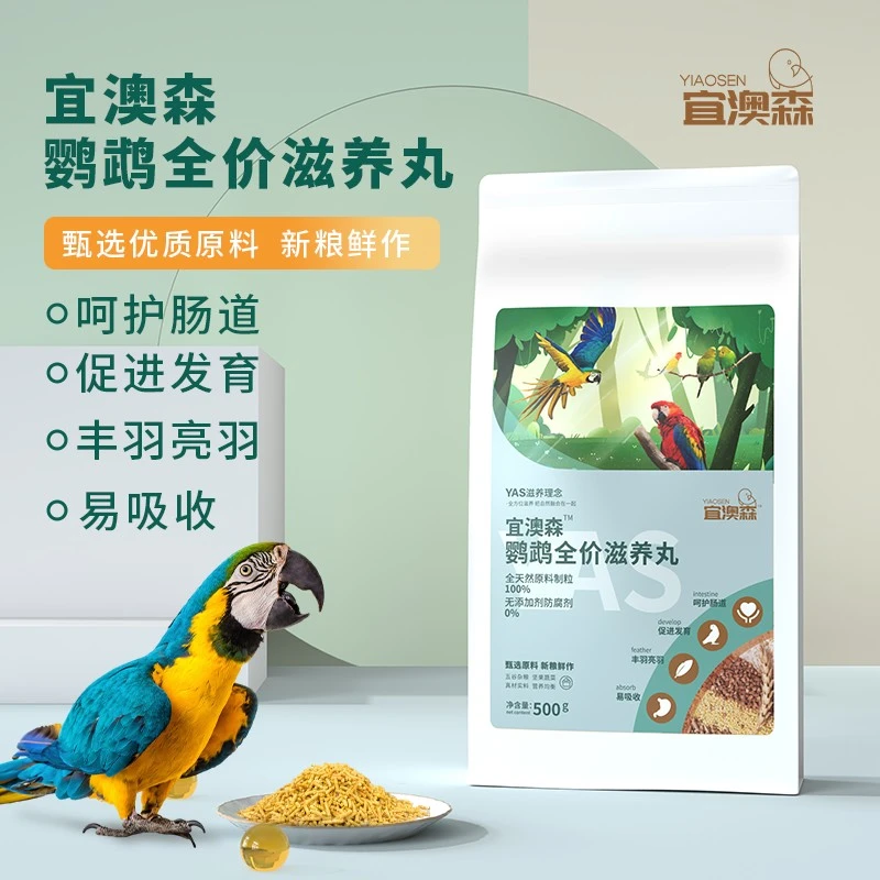 一个鹦鹉专属灰机金刚葵花玄凤金太阳和尚饲料混合营养粮滋养丸