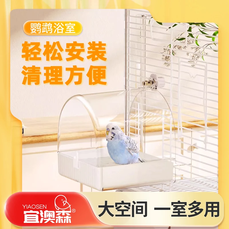 鹦鹉八哥洗澡盆专用大号盒用品玄凤浴盆小虎皮玩具八哥鸟笼配件