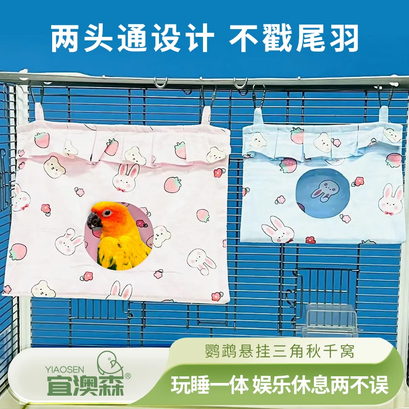 鹦鹉夏款薄款鸟窝三角小挂窝牡丹虎皮玄凤小太和尚鸟窝鹦鹉棉窝