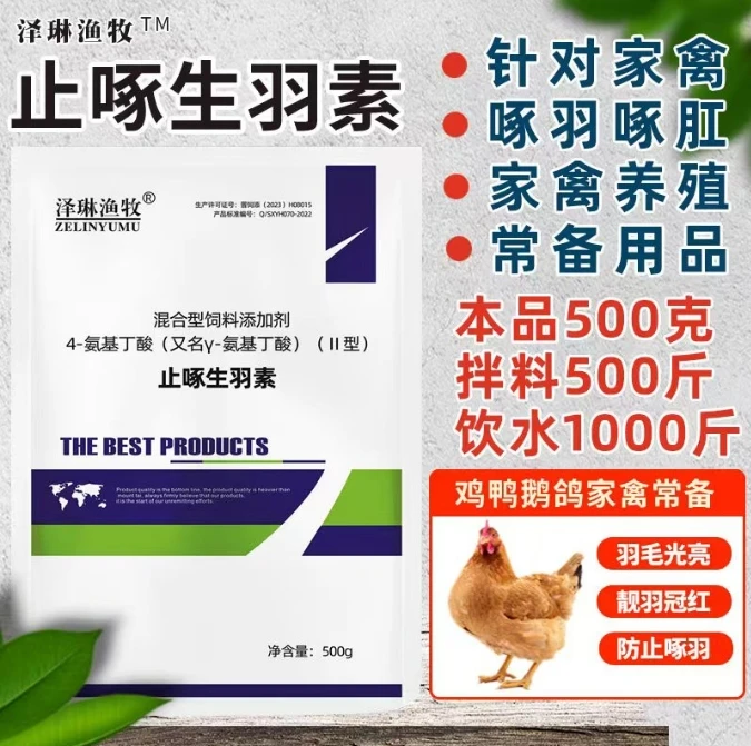 芦丁鸡生羽素羽毛营养素鸭鹅鹌鹑鸽羽毛粉兽用微量元素鸡饲料增强