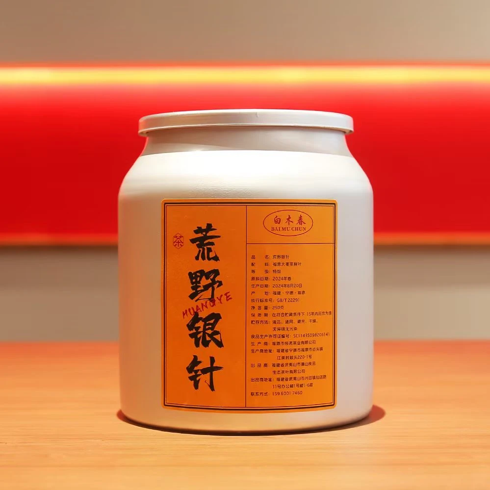 【朴雾白茶】2024年荒野银针特级白毫银针