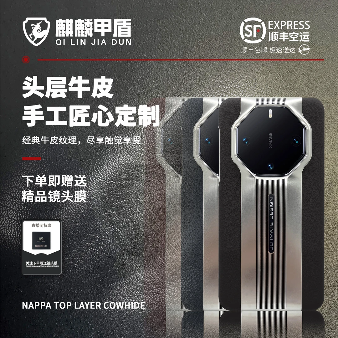电镀（牛皮）款华为非凡大师mate60RS高端商务头层牛皮手机保护壳