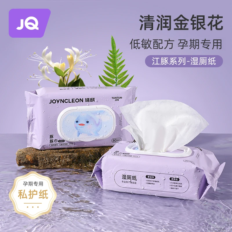 【达人专享】婧麒湿厕厚抽取式温和湿纸巾豚豚巾大包80抽湿纸巾大包