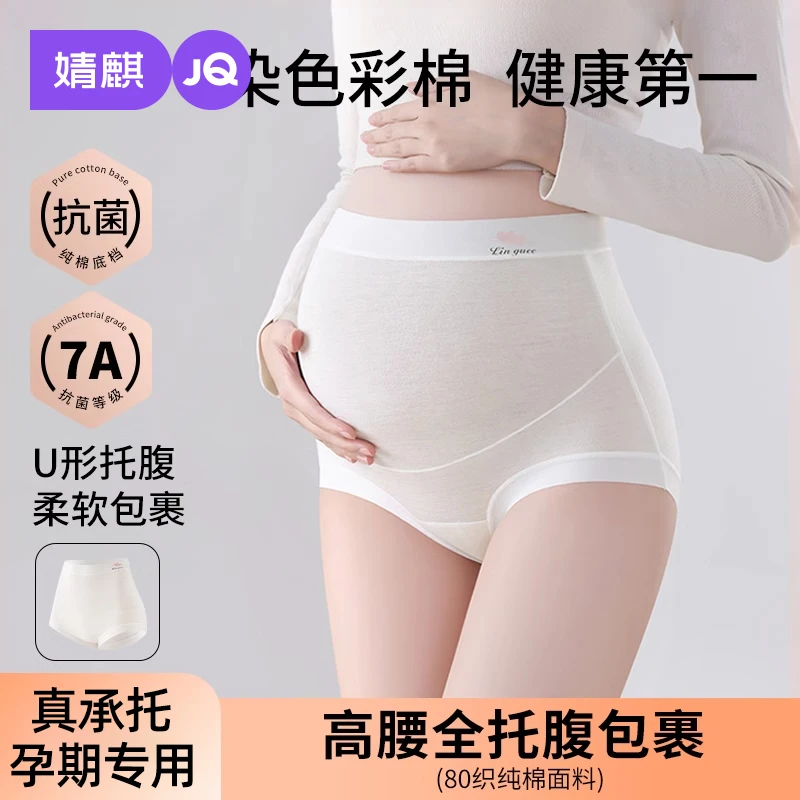 婧麒孕妇内裤高腰托腹无痕抑菌大码内裤孕早中晚期专用舒适内裤