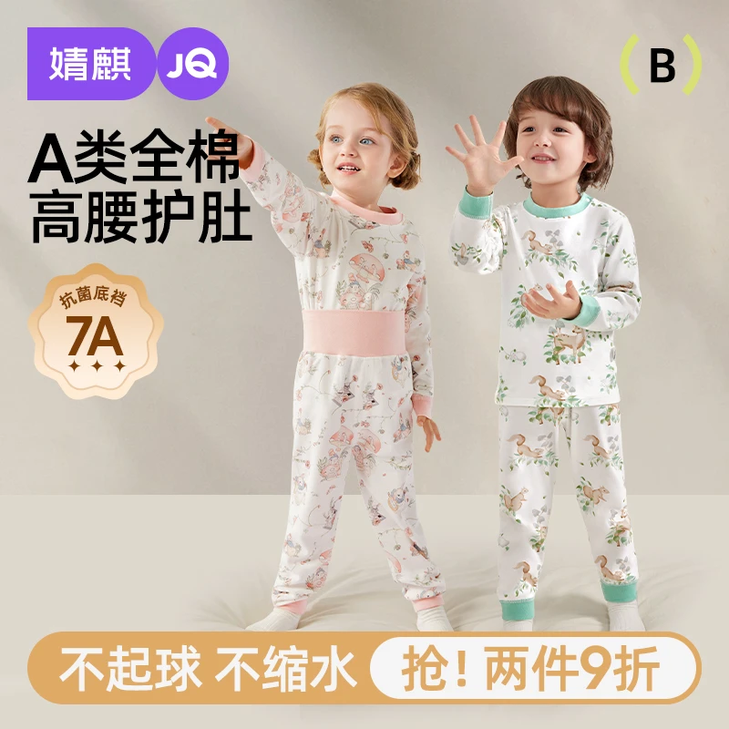 婧麒儿童100%纯棉秋衣秋裤宝宝保暖衣套装婴儿分体睡衣内衣秋冬季