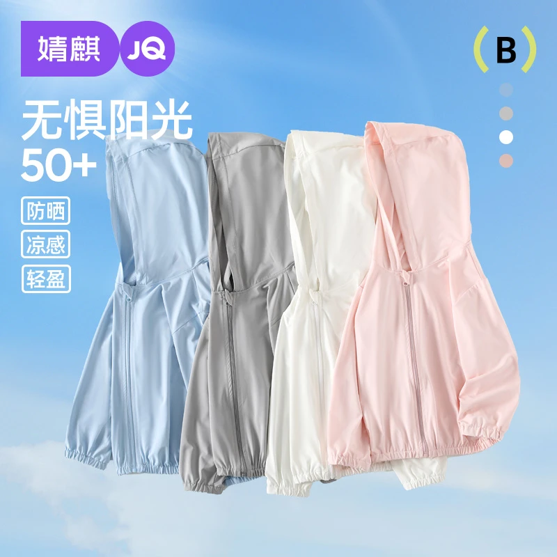 婧麒儿童防晒衣外套夏季薄款防紫外线凉感男童女童宝宝婴儿皮肤衣