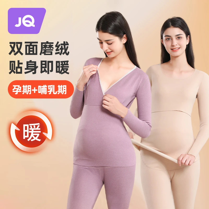 婧麒孕妇秋衣秋裤套装磨绒秋冬加厚保暖产后哺乳保暖睡衣女月子服