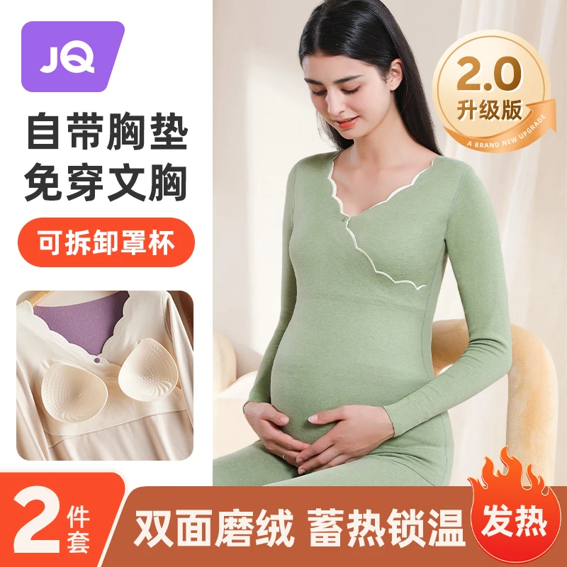 婧麒孕妇秋衣秋裤套装秋冬产后加厚磨绒喂奶保暖内衣两件套带胸垫