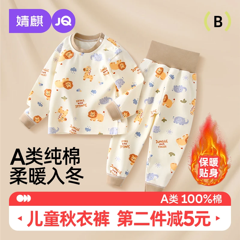 婧麒宝宝秋衣秋裤套装A类幼童100%纯棉儿童保暖内衣女童分体睡衣