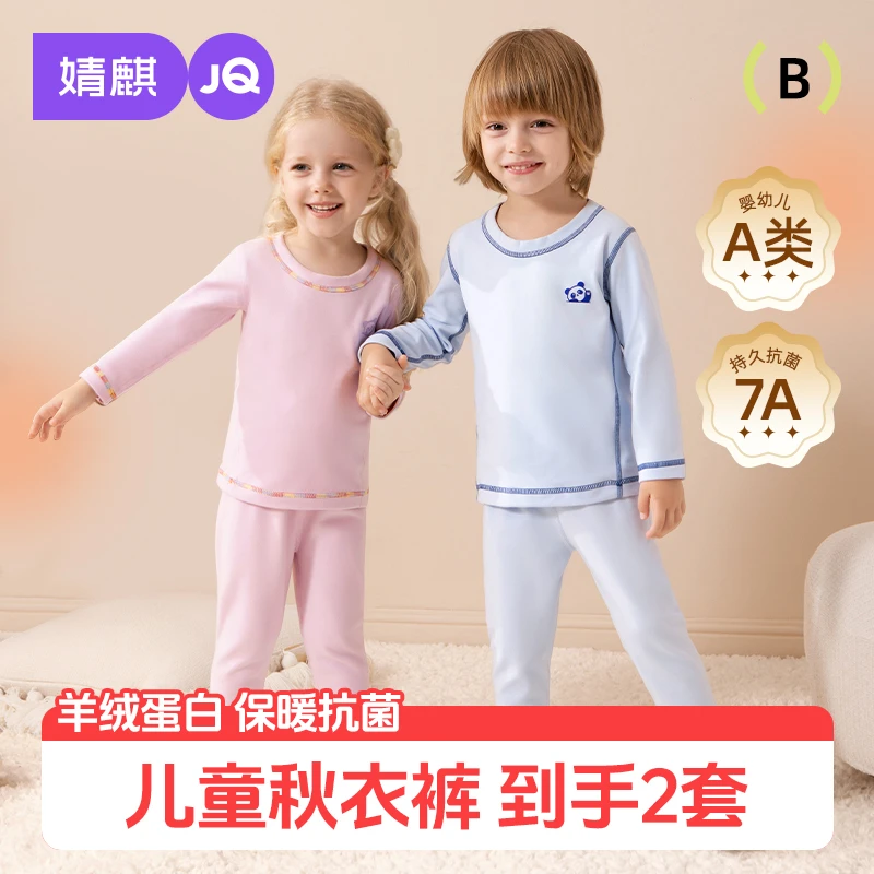 【Jyf152512小暖羊】婧麒宝宝保暖衣加厚加绒儿童秋衣秋裤套装睡衣