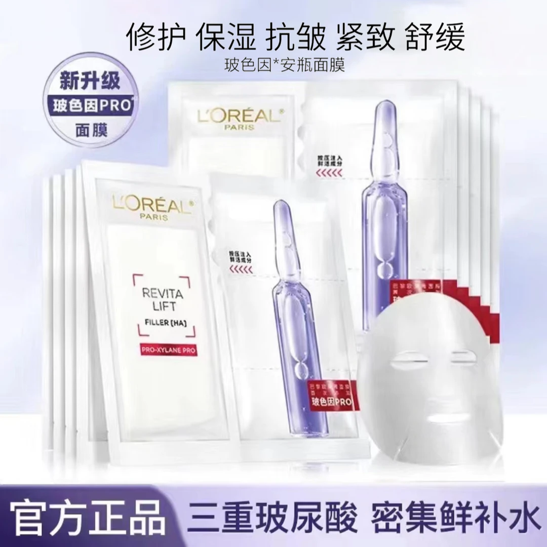 欧莱雅复颜玻尿酸水光充盈导入安瓶玻色因面膜修护保湿舒缓紧致
