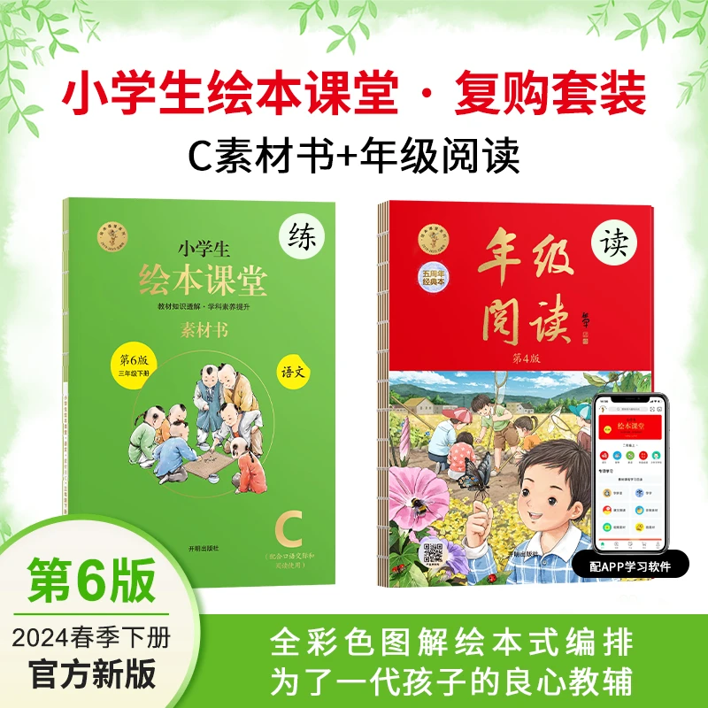 【C素材书+年级阅读】阅读写作小套装 同步人教版语文教材阅读作文
