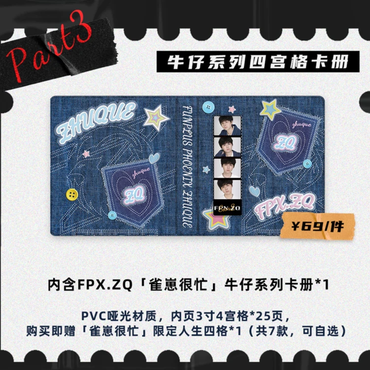 FPX.ZQ 雀崽很忙牛仔系列卡册