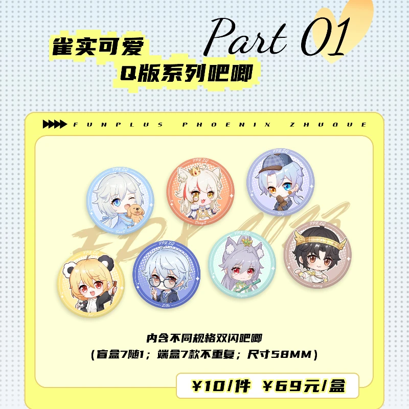 FPX.ZQ 雀实可爱Q版系列吧唧礼包