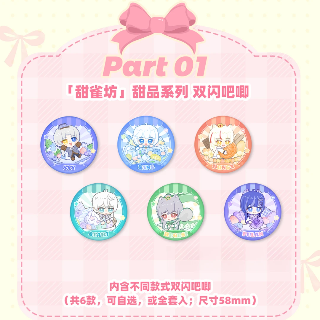 FPX.ZQ「甜雀坊」甜品系列双闪吧唧