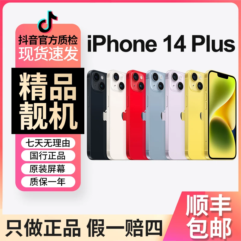 95新 Apple/苹果  iPhone14plus国行纯原装正品严选优品零售机