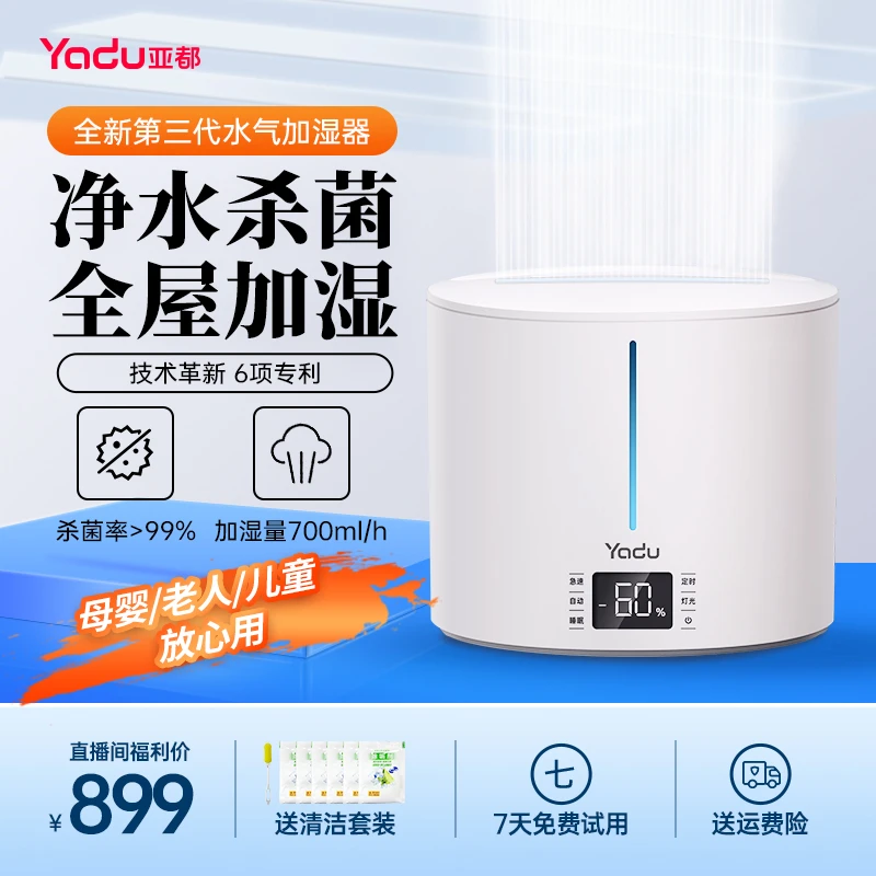YADU/亚都全屋急速智能加湿器SC700-SK071孕妇小型静音除菌大雾量