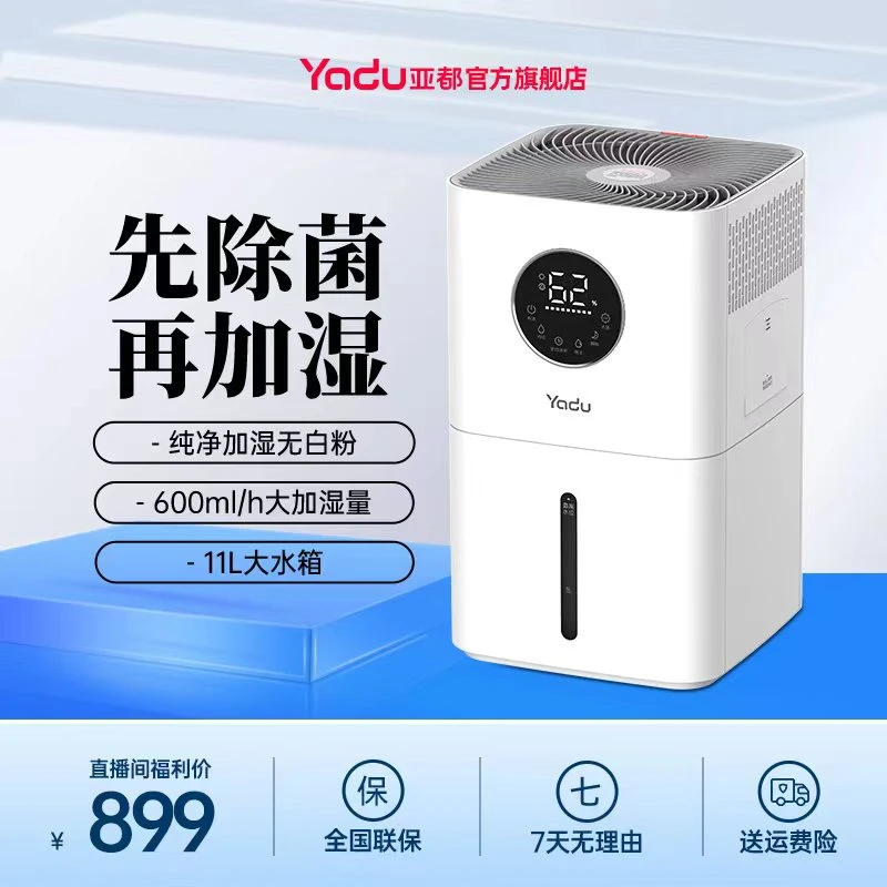 YADU/亚都无雾冷蒸发加湿器家用卧室大容量孕妇婴儿紫外线除菌
