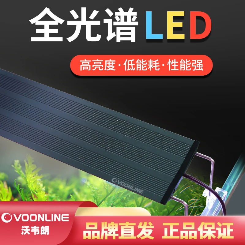 沃韦朗鱼缸灯led灯防水全光谱水草灯rgb草缸灯爆藻灯出苔水族照明