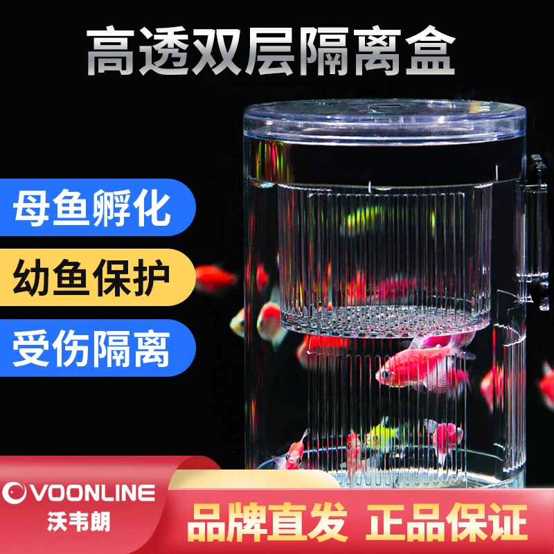 沃韦朗亚克力孔雀鱼繁殖盒鱼缸透明孵化盒小鱼苗幼鱼产卵房孵化器
