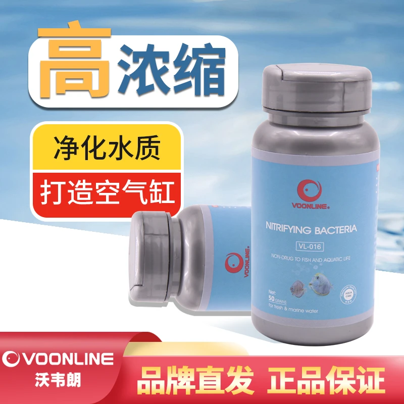 沃韦朗硝化细菌鱼缸水族箱硝化菌鱼缸水质净化消化细菌硝化菌胶囊