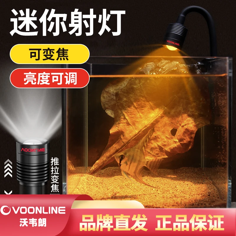 沃韦朗迷你调节调焦小射灯亮度可调南美溪流缸造景氛围灯水族夹灯