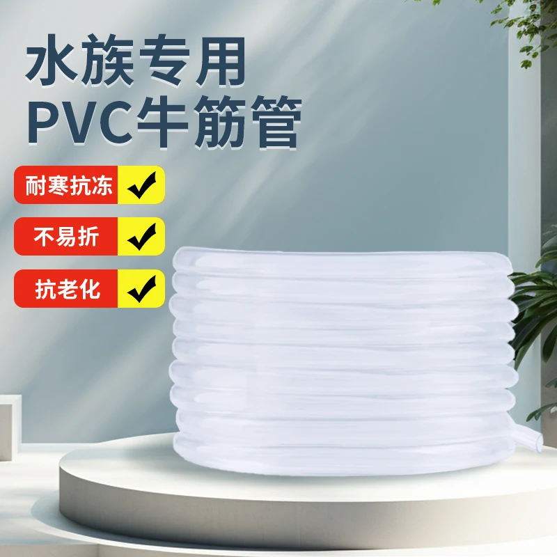 鱼缸水泵换水管过滤器进出水管防冻牛筋管抗老化水族用