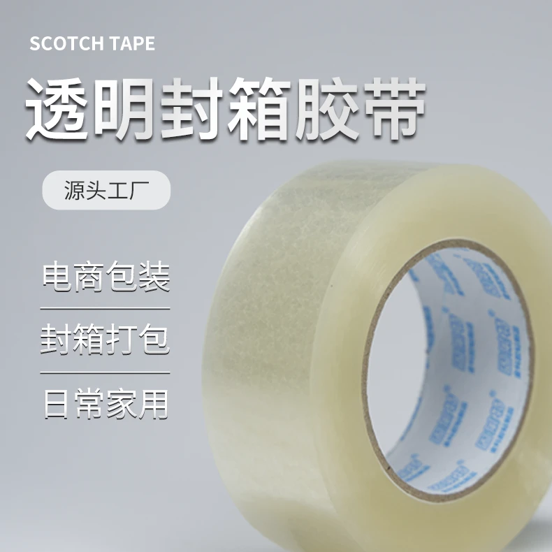 150足米透明胶带高粘度大号宽快递打包大卷强力封箱胶纸特价批发