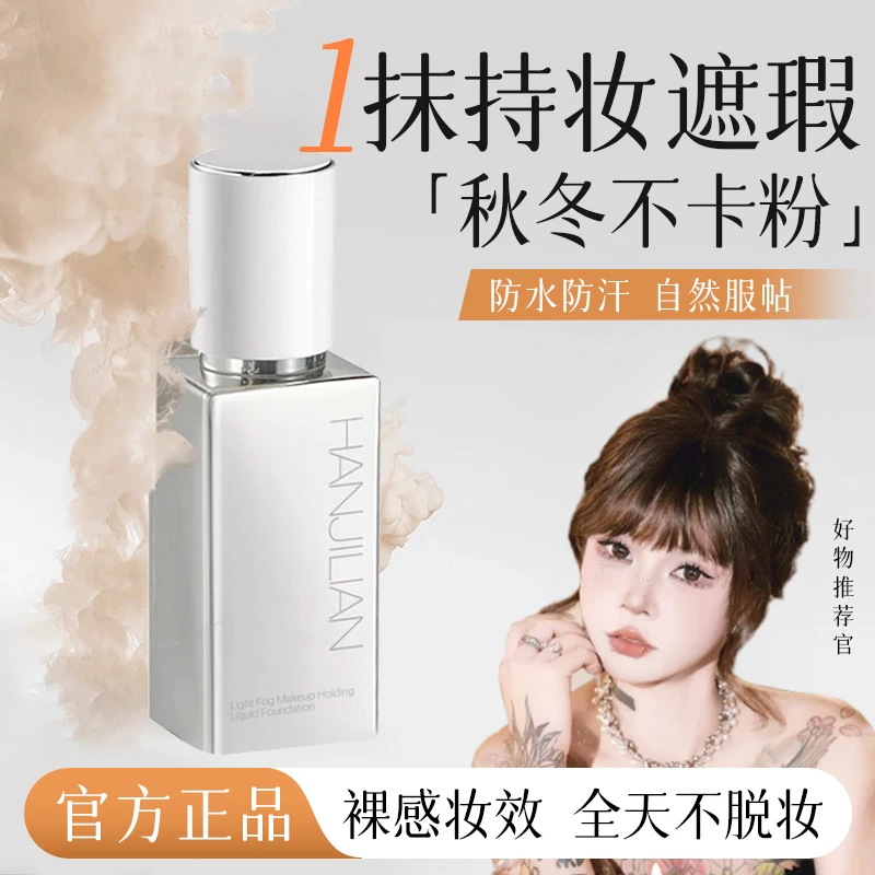 【顾茜茜推荐】无瑕粉底液滋润保湿持久不脱妆持妆遮瑕粉霜油皮干皮