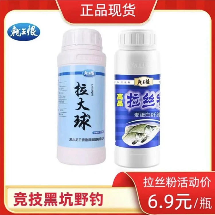 龙王恨高品拉丝粉250克拉大球瓶装250克钓鱼饵料添加剂增加拉丝