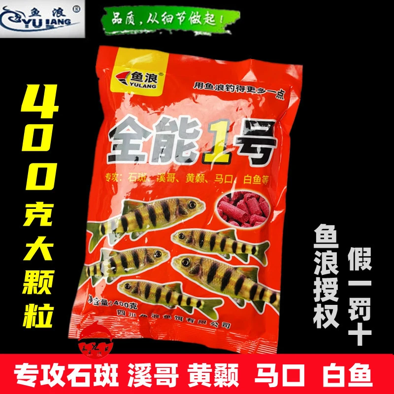 鱼浪 全能1号400克大颗粒 石斑溪流打窝钓鱼饵料溪哥白条马口