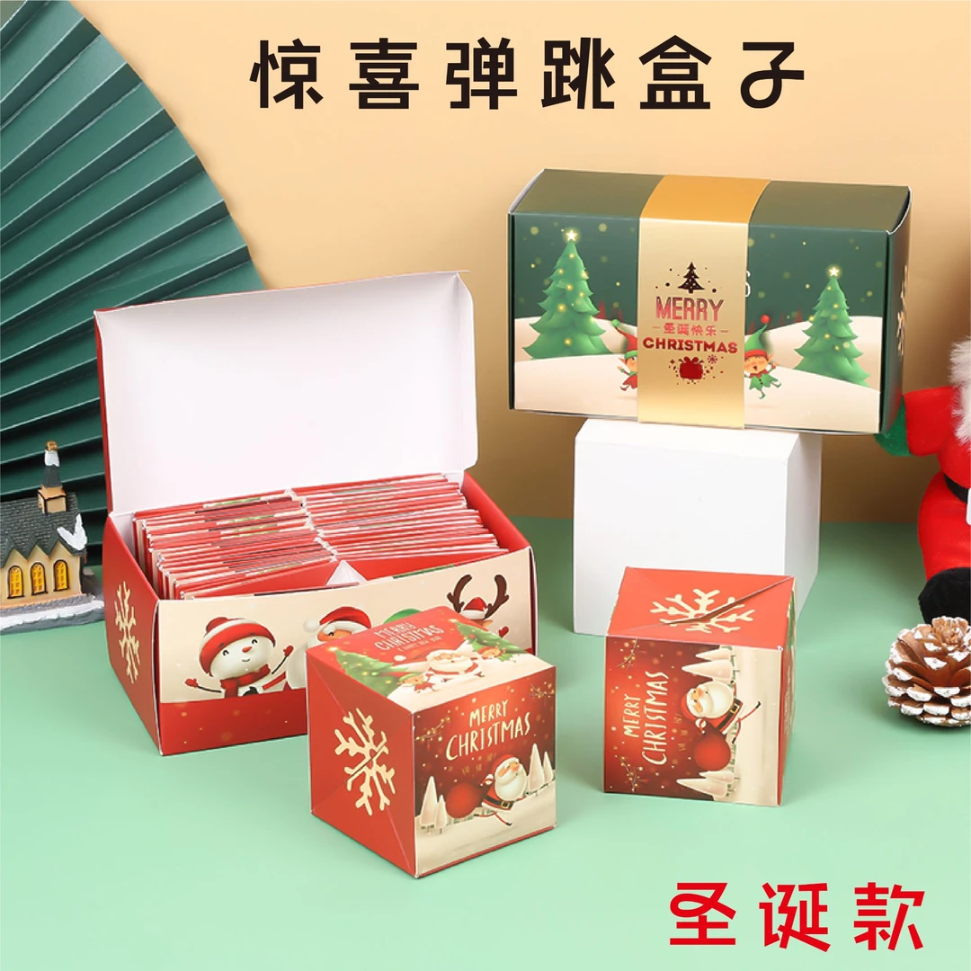 圣诞弹跳盒子红包生日跳跳盒节庆礼盒送女友男友老公老婆闺蜜创意