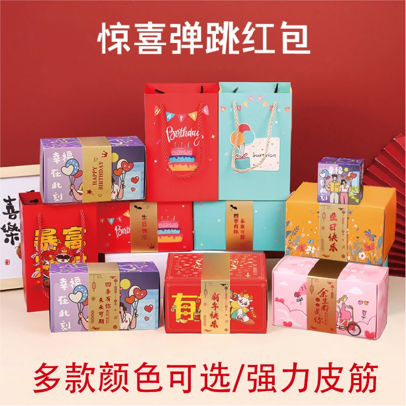 弹跳盒子创意红包跳跳盒生日跳跳盒情人节庆用品节庆礼盒新年