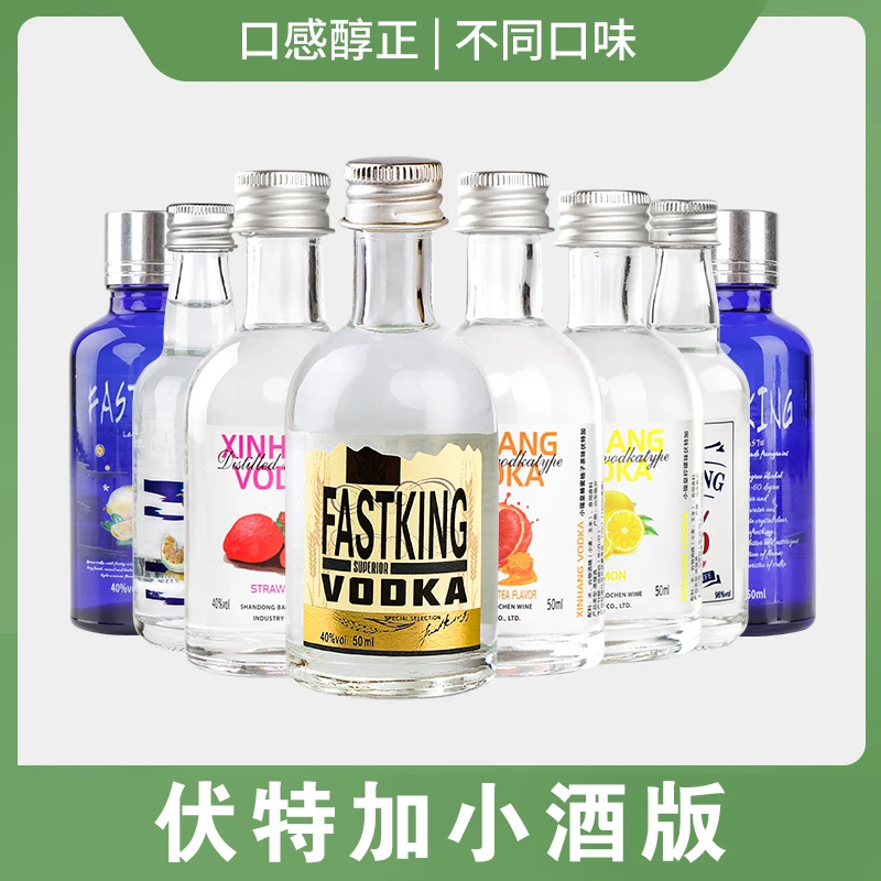 伏特加小瓶装迷你风味酒洋酒威士忌便利店小酒版调酒基酒冲调混合