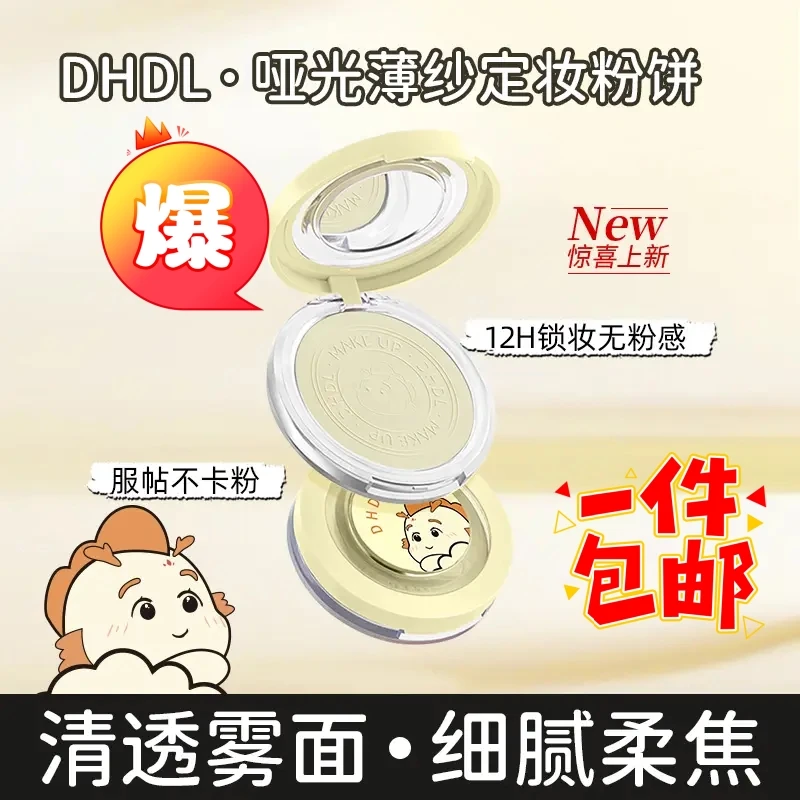 新品美/喏/龙年限定大白饼 定妆控油防汗哑光细腻【暖冬-龙年爆款】