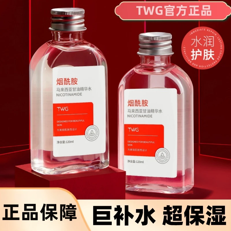 TWG护肤甘油维E乳烟酰胺马来西亚精华水爽肤水补水保湿锁水大容量