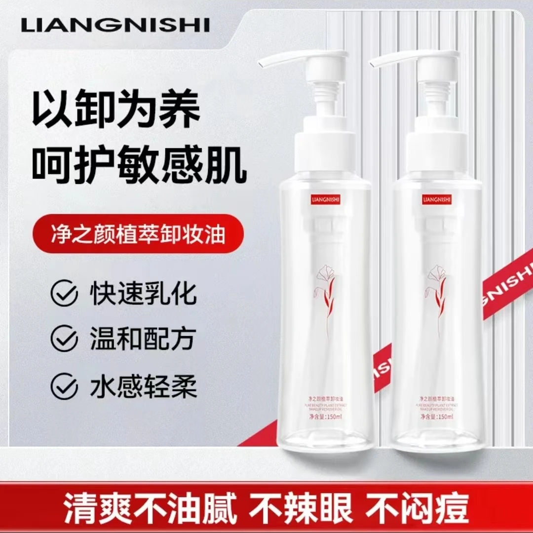小蛮腰卸妆油深层清洁温和不刺激学生不闷痘‮红之‬卸妆油水感天然