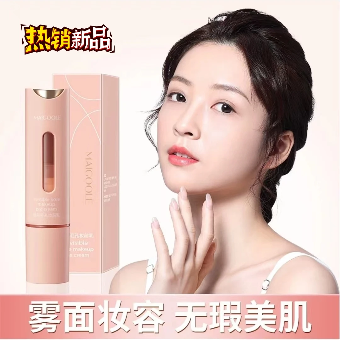 【双十一抢购】隐形毛孔妆前乳柔焦隐形服帖底妆控油女遮瑕提亮持妆