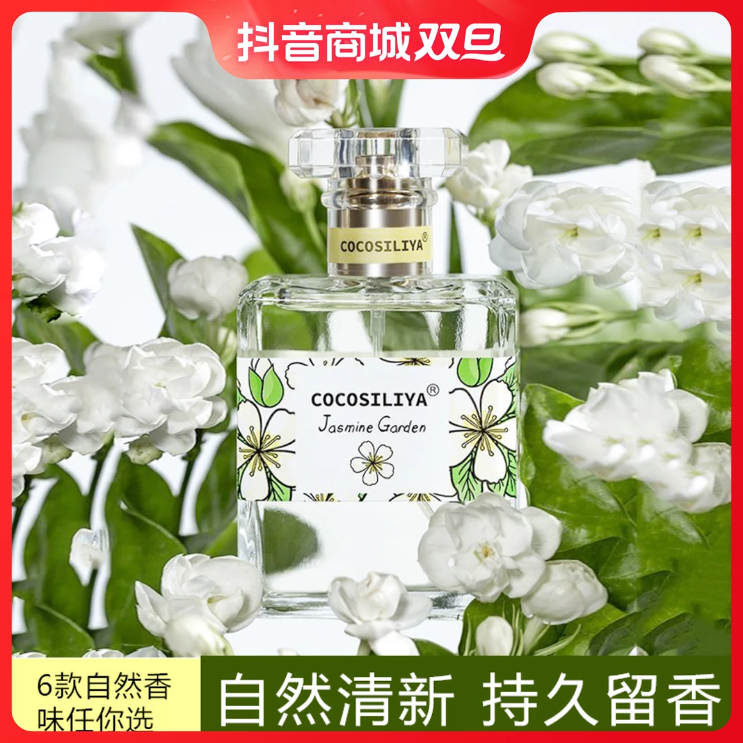✅小红薯推荐-茉莉栀子玫瑰小众香水持久留香淡香自然清新学生男女