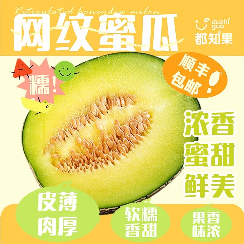 都知果沙地牛3网纹玫珑哈密瓜好吃软糯果香香甜细腻甜蜜爆汁甘甜