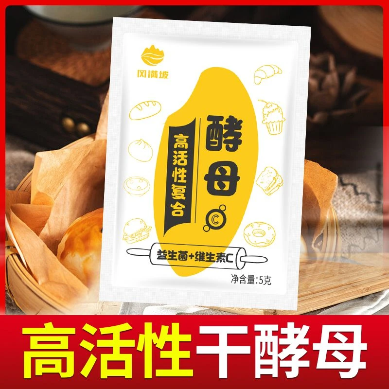 酵母粉耐高糖yr高活性干酵母菌馒头包子发酵粉家用发孝粉干酵母粉