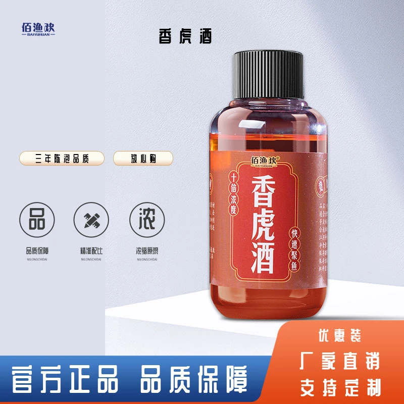 佰渔欢钓鱼添加剂罗非香虎酒香精