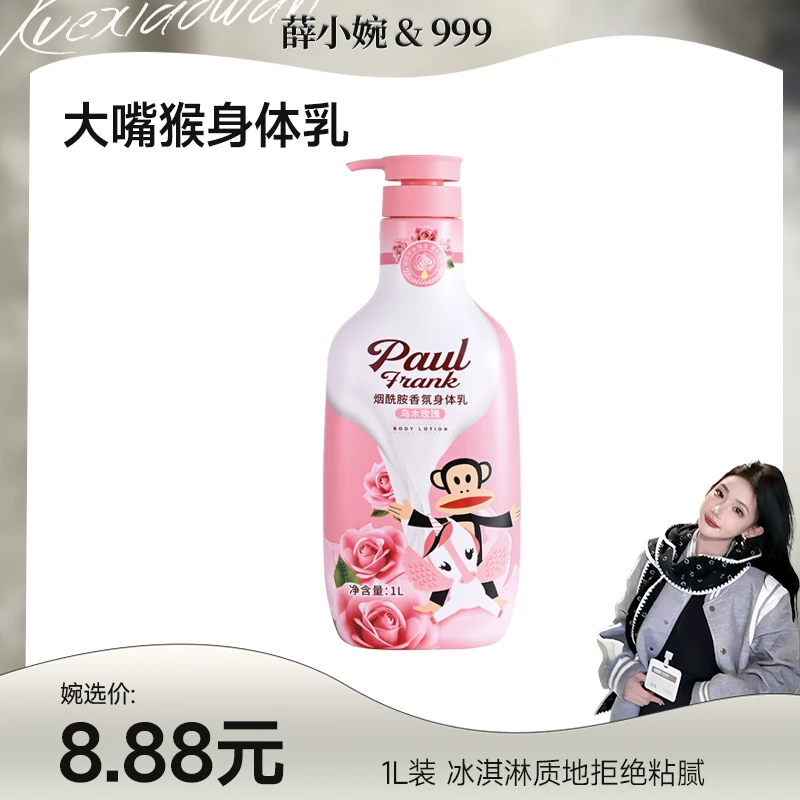 【小婉专属】1L大容量烟酰胺香氛身体乳CYX