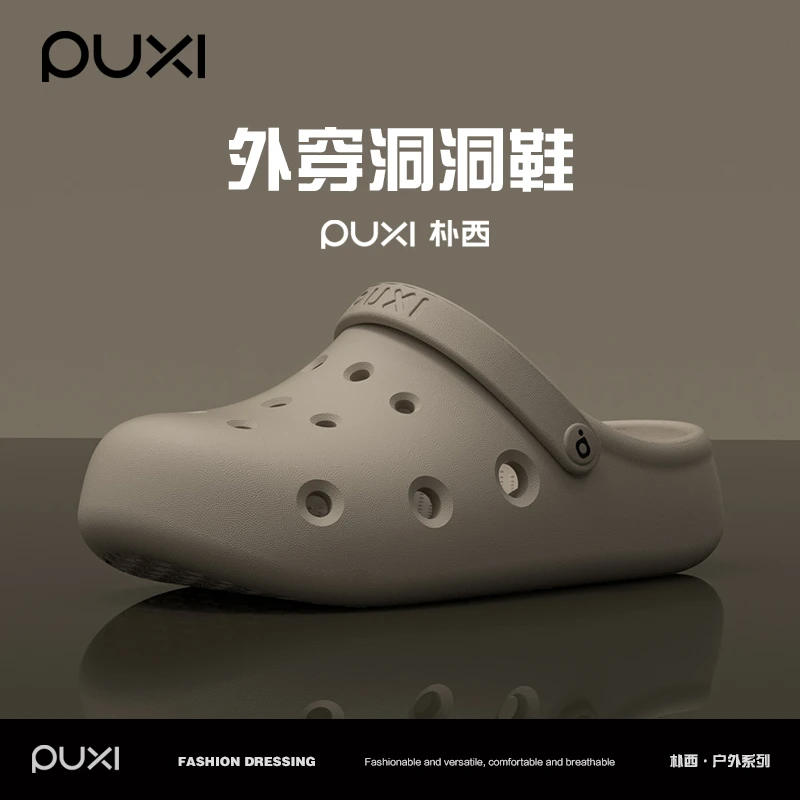 朴西外穿洞洞鞋防污男款增高夏季防臭防滑透气户外时尚包头沙滩