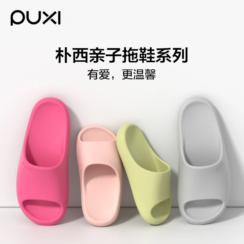 朴西可爱家居静音儿童拖鞋2024外穿新款室内夏季防滑亲子凉拖鞋男